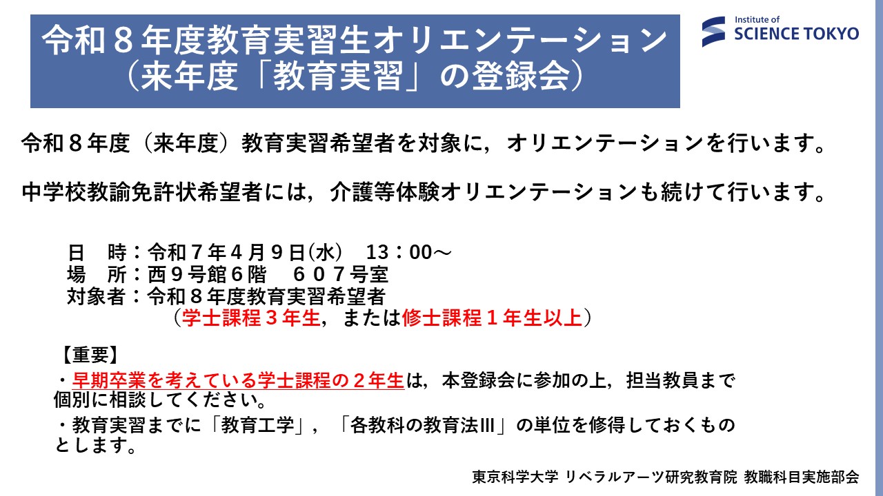 R08-jissyuu-Notification.jpg